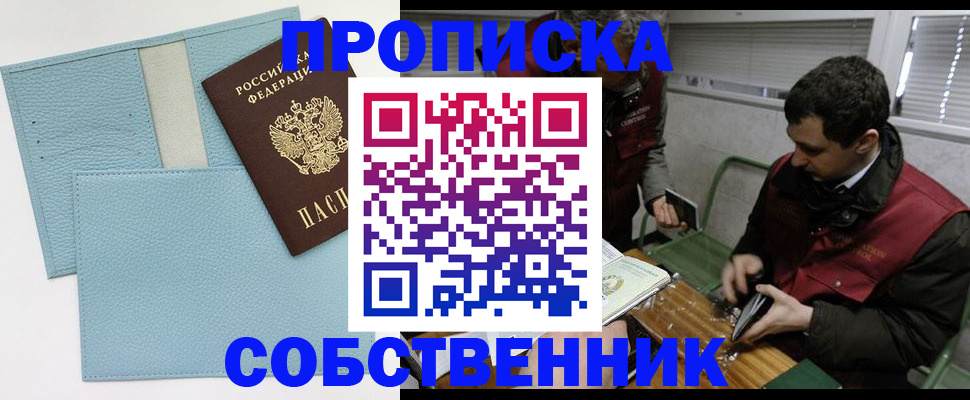 прописка законно в Волгоградской области