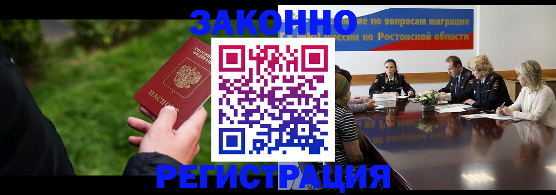 прописка ребенка в Волгоградской области